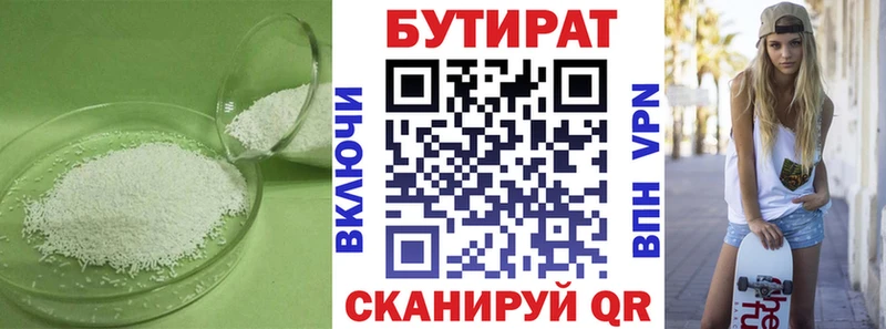 БУТИРАТ BDO  как найти   Сыктывкар 