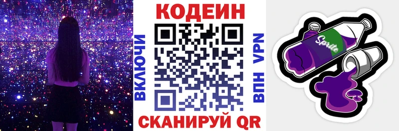 мега ТОР  Сыктывкар  Кодеиновый сироп Lean напиток Lean (лин) 